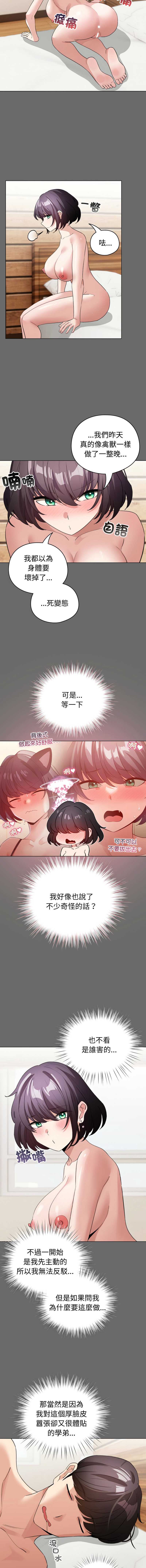 配角的生存任务 第23话 第5页