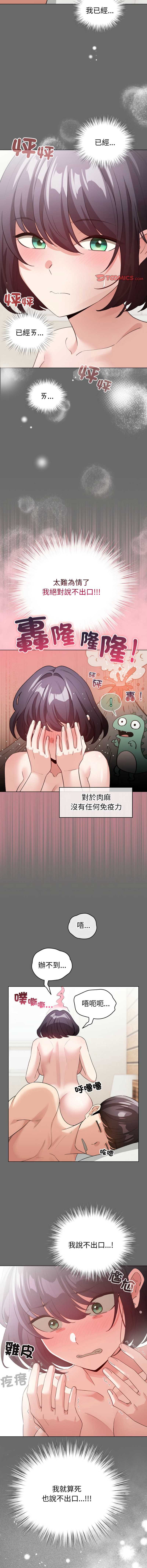 配角的生存任务 第23话 第6页