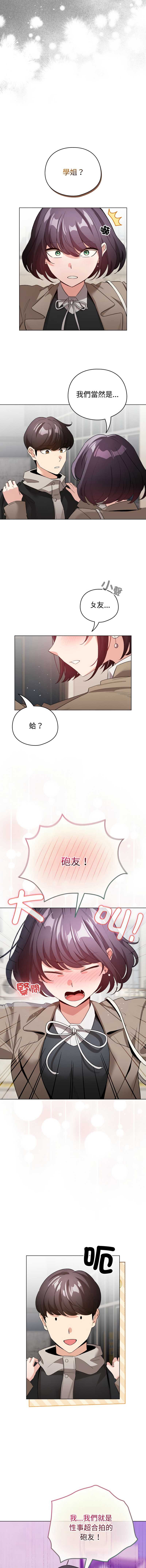 配角的生存任务 第23话 第7页