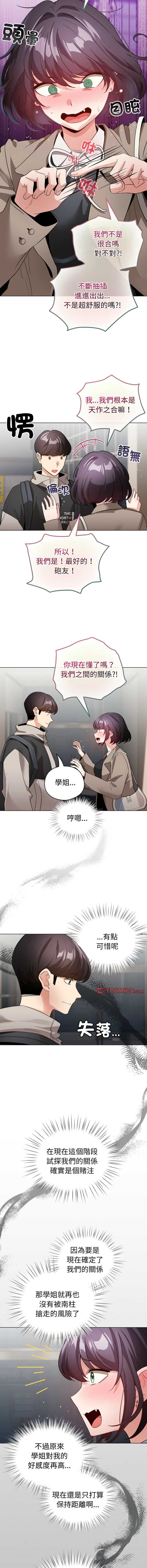 配角的生存任务 第23话 第8页