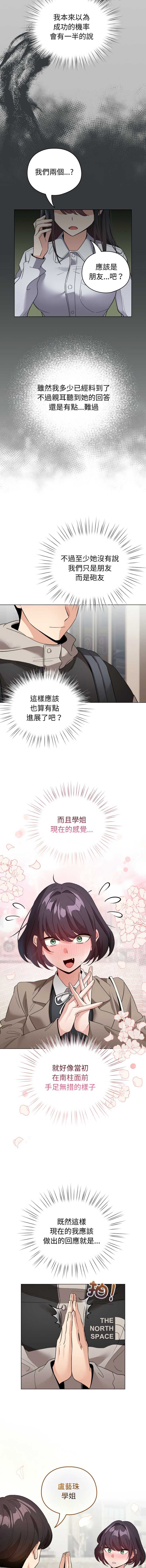 配角的生存任务 第23话 第9页