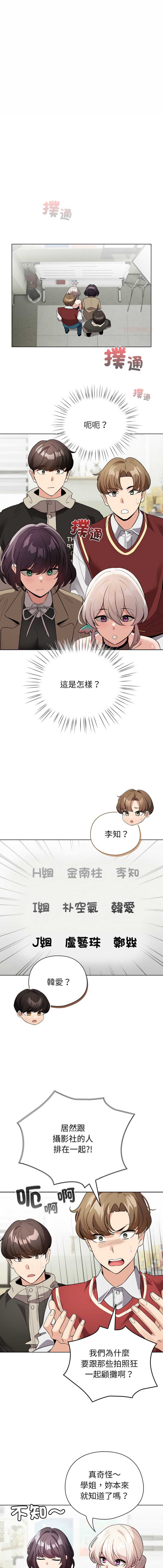 配角的生存任务 第24话 第1页