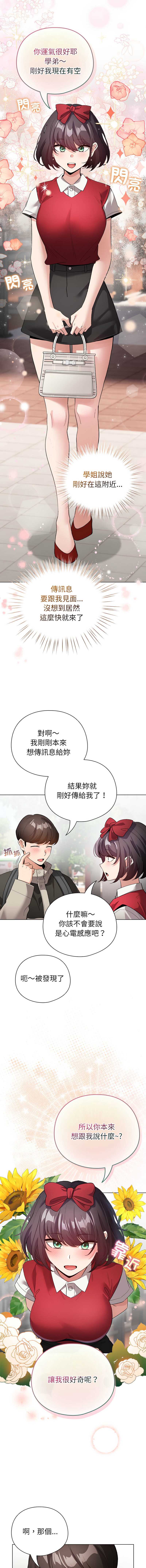 配角的生存任务 第24话 第11页