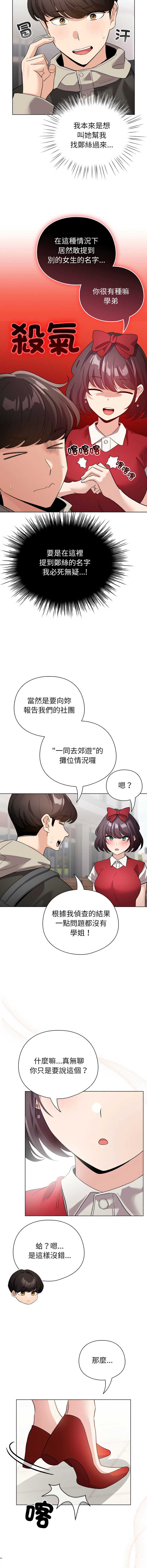 配角的生存任务 第24话 第12页