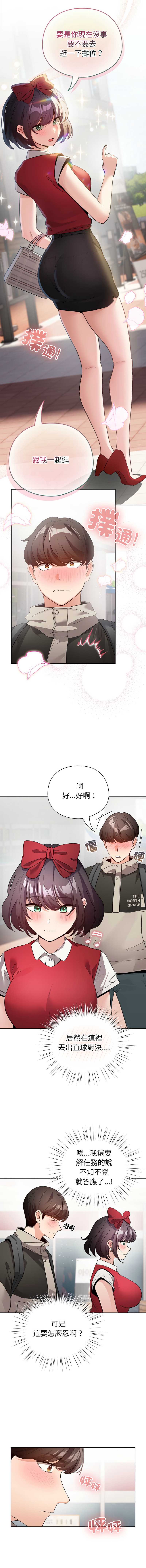 配角的生存任务 第24话 第13页