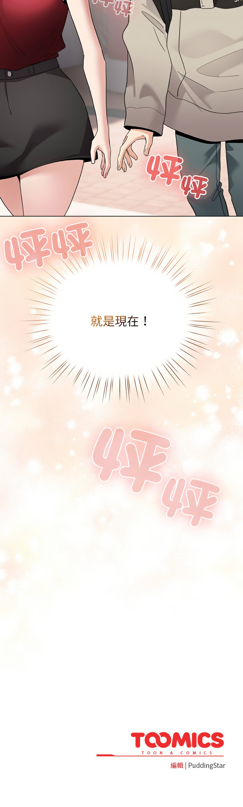 配角的生存任务 第24话 第15页