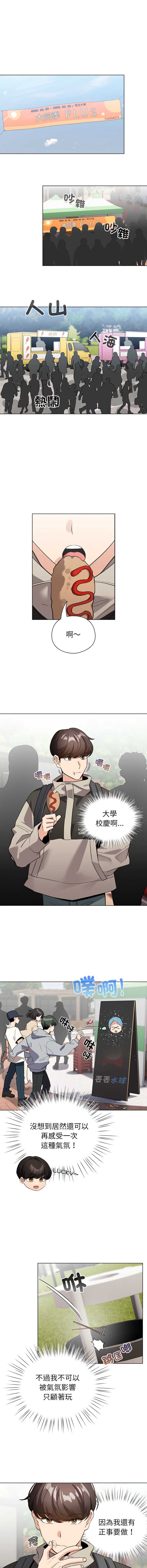 配角的生存任务 第24话 第5页