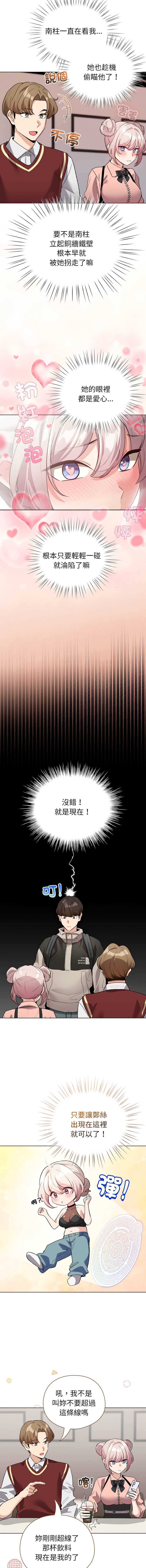 配角的生存任务 第24话 第8页