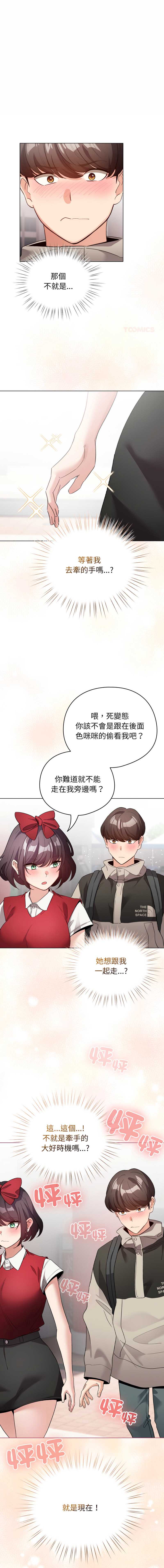 配角的生存任务 第25话 第1页