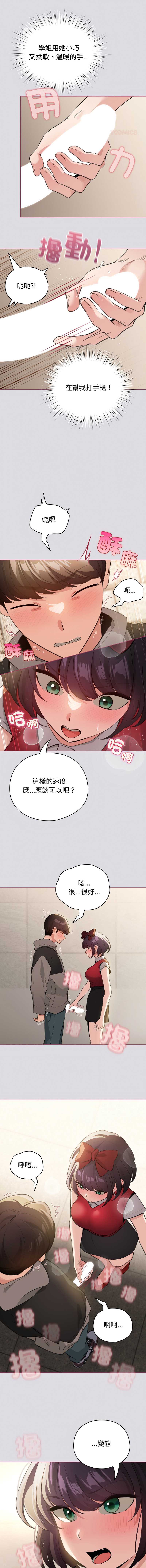配角的生存任务 第25话 第11页