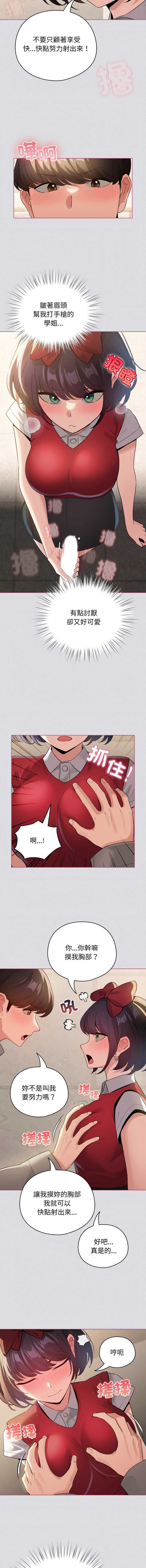 配角的生存任务 第25话 第12页