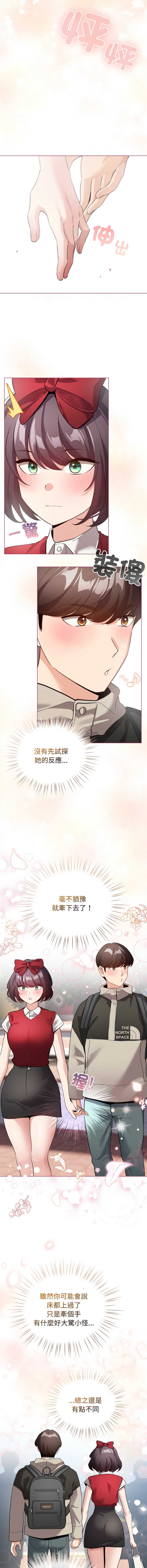 配角的生存任务 第25话 第2页