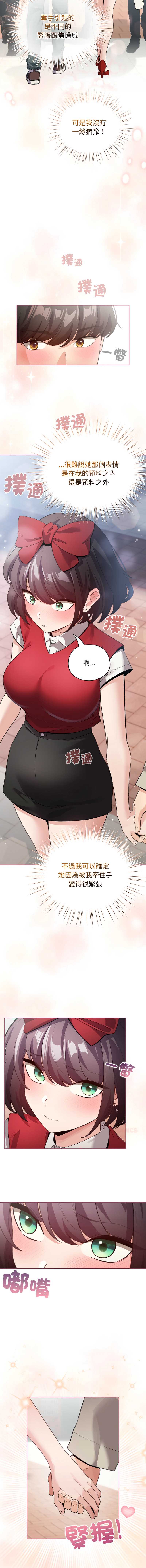 配角的生存任务 第25话 第3页