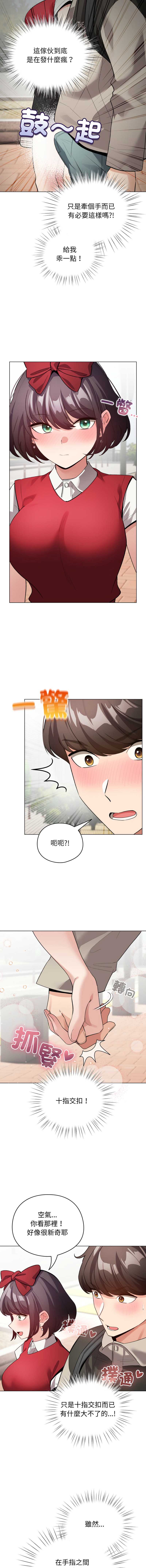配角的生存任务 第25话 第5页