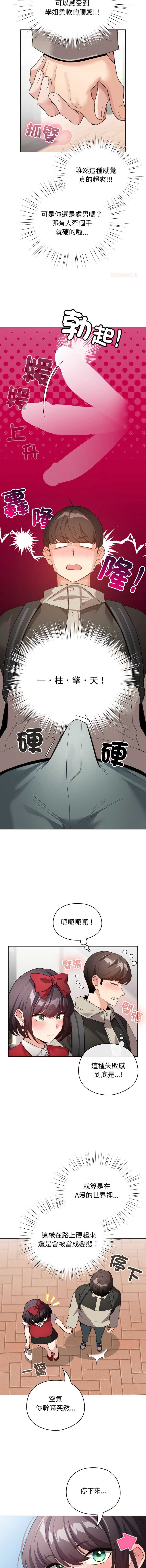 配角的生存任务 第25话 第6页