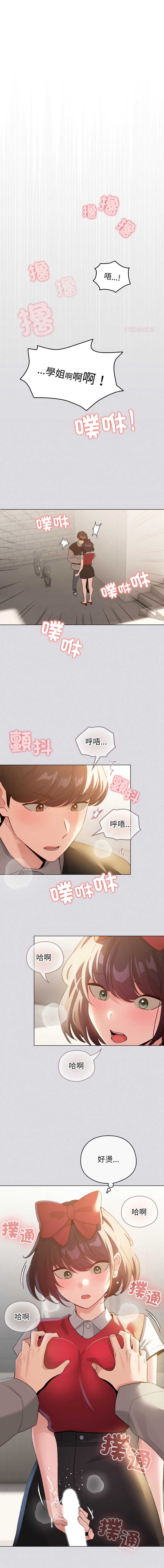 配角的生存任务 第26话 第1页