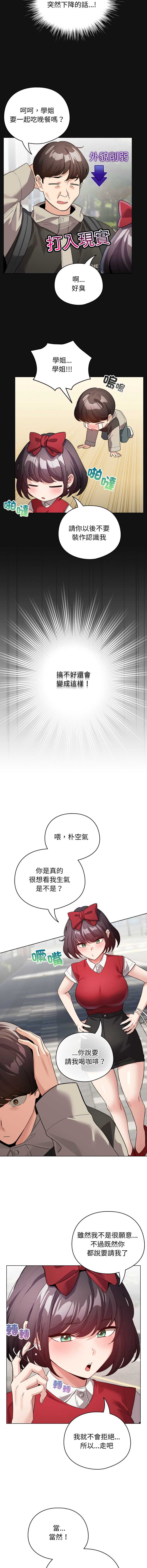 配角的生存任务 第26话 第10页
