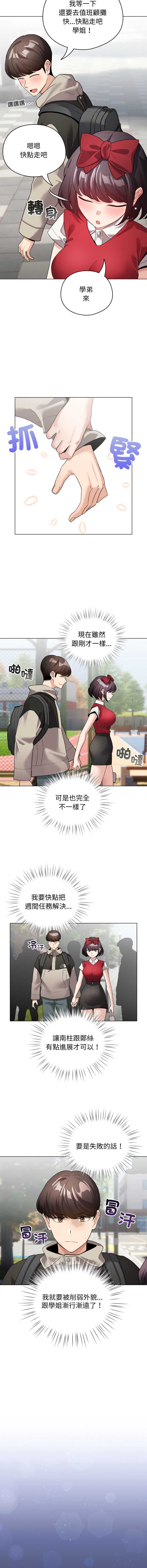 配角的生存任务 第26话 第11页