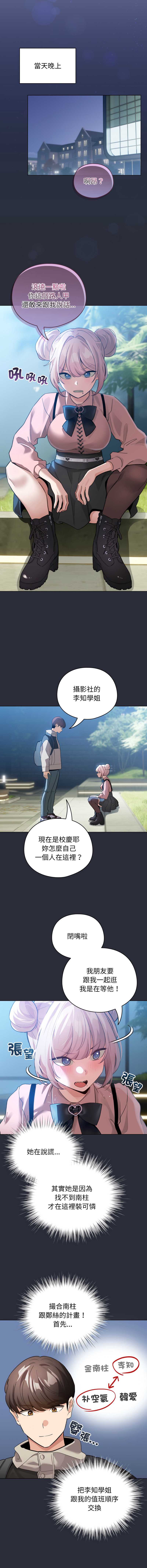 配角的生存任务 第26话 第12页
