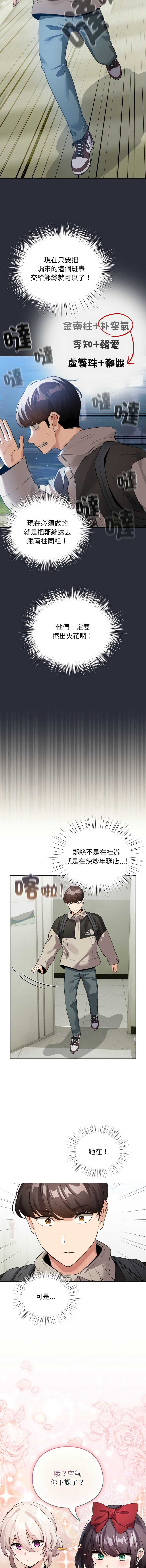 配角的生存任务 第26话 第14页