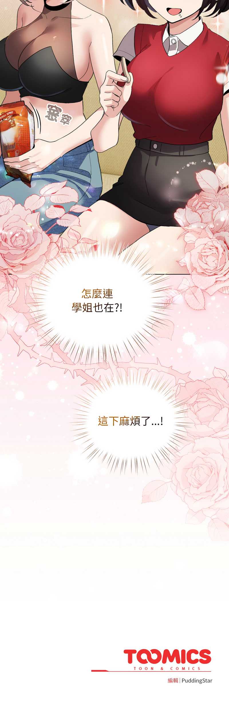 配角的生存任务 第26话 第15页
