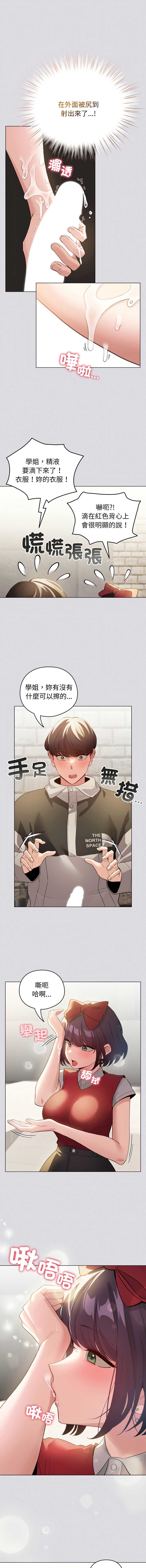 配角的生存任务 第26话 第2页