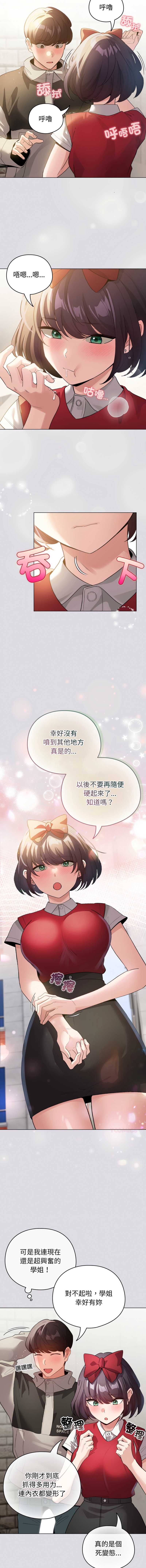 配角的生存任务 第26话 第3页