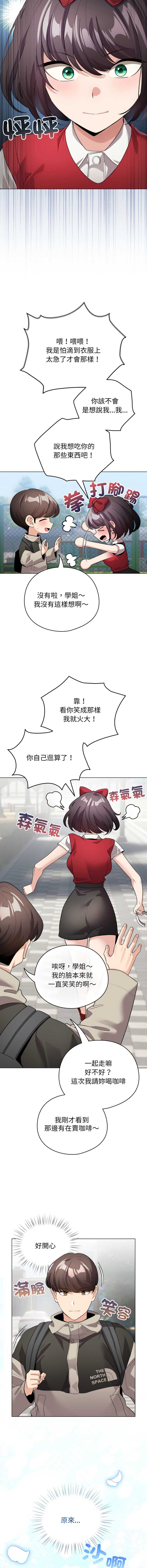 配角的生存任务 第26话 第7页