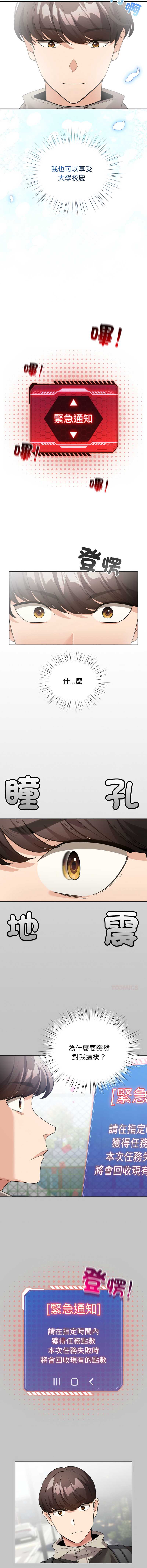 配角的生存任务 第26话 第8页