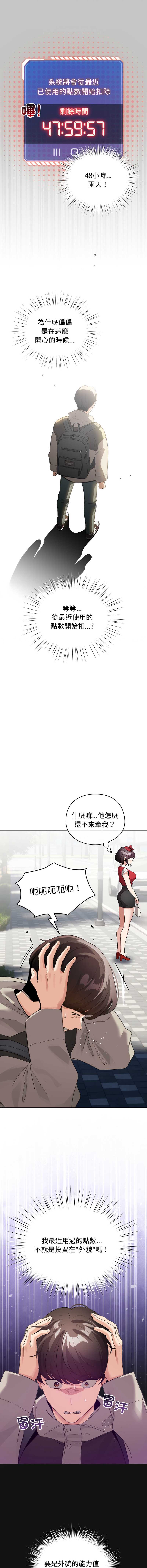 配角的生存任务 第26话 第9页