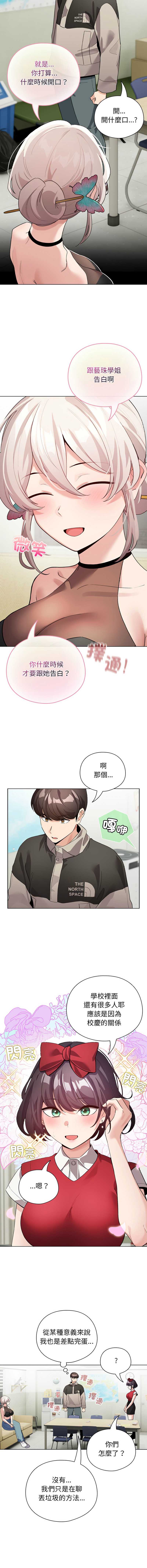配角的生存任务 第27话 第10页