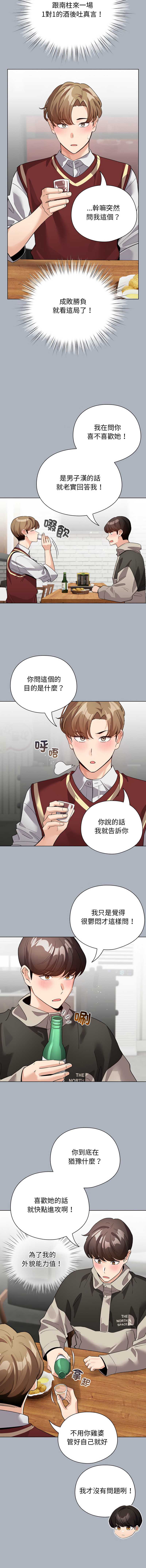 配角的生存任务 第27话 第12页