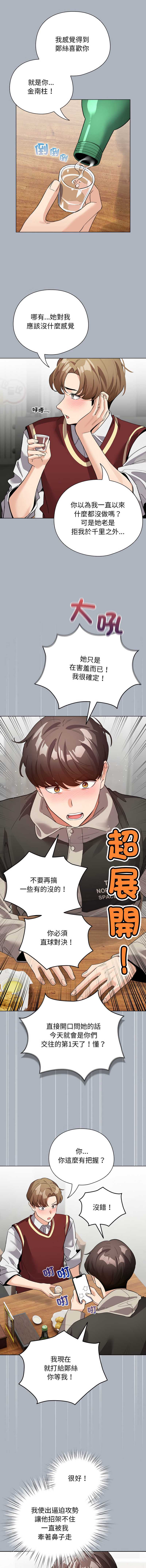 配角的生存任务 第27话 第13页