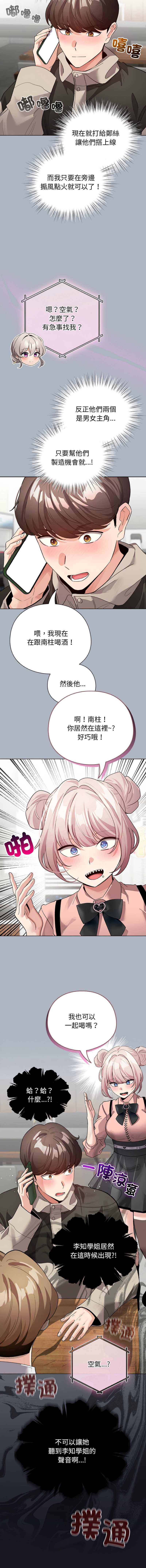 配角的生存任务 第27话 第14页