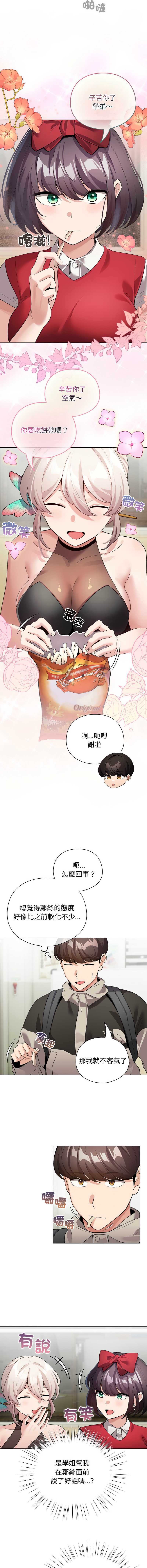 配角的生存任务 第27话 第2页