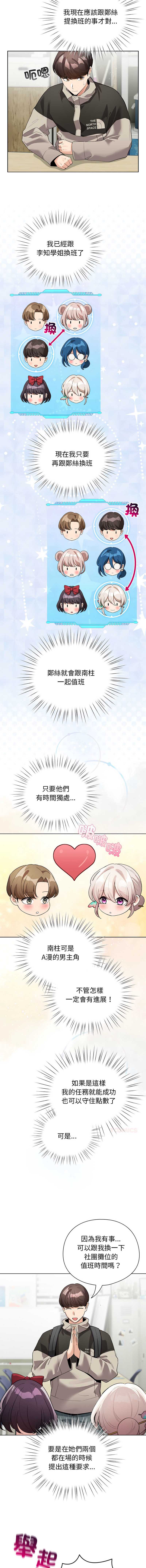 配角的生存任务 第27话 第3页