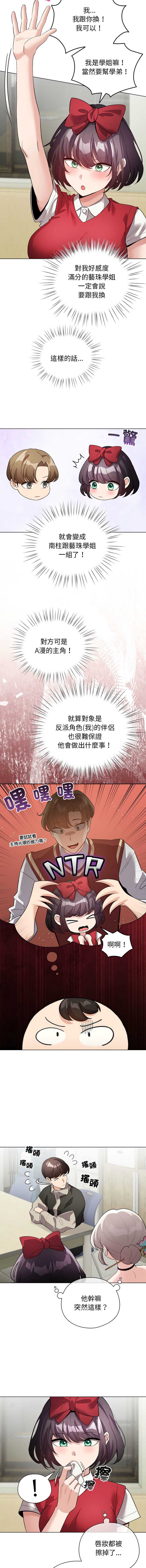 配角的生存任务 第27话 第4页