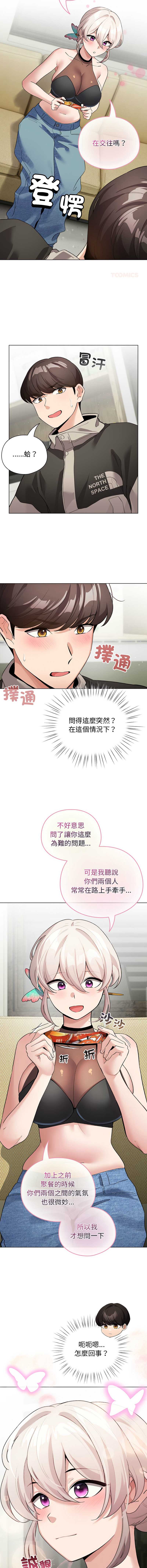 配角的生存任务 第27话 第6页