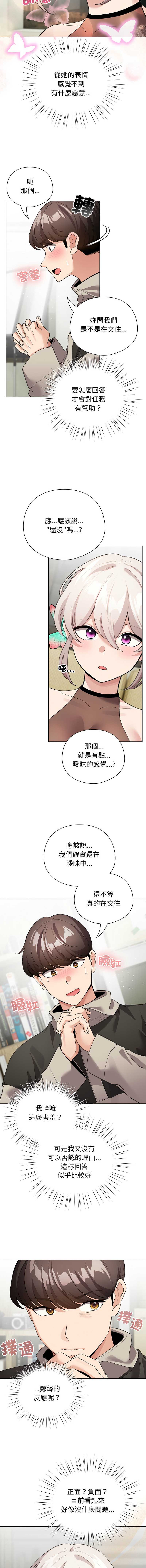 配角的生存任务 第27话 第7页