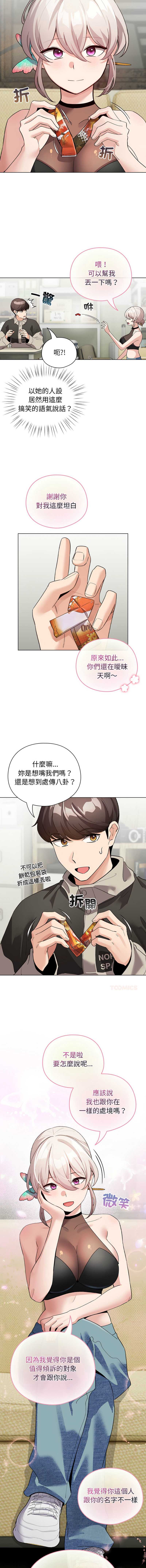 配角的生存任务 第27话 第8页