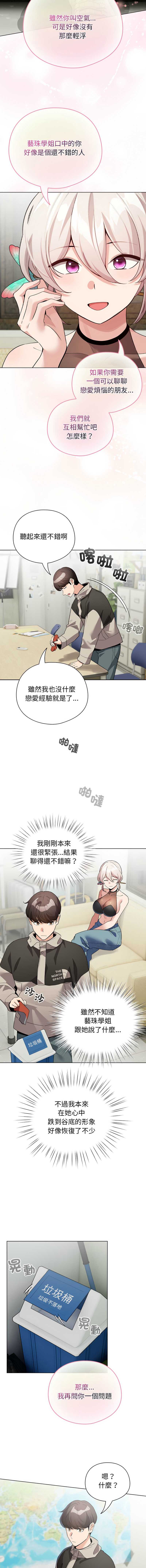 配角的生存任务 第27话 第9页