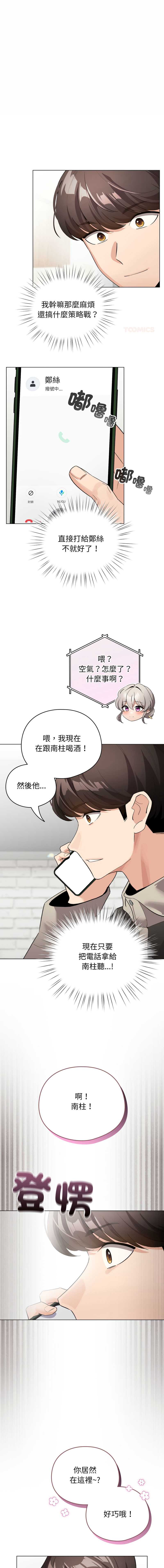 配角的生存任务 第28话 第1页