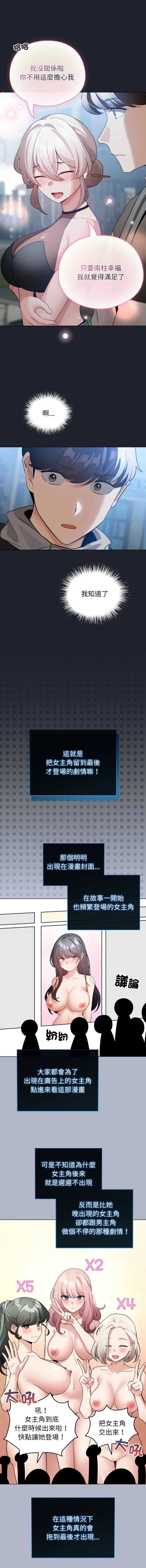 配角的生存任务 第28话 第10页