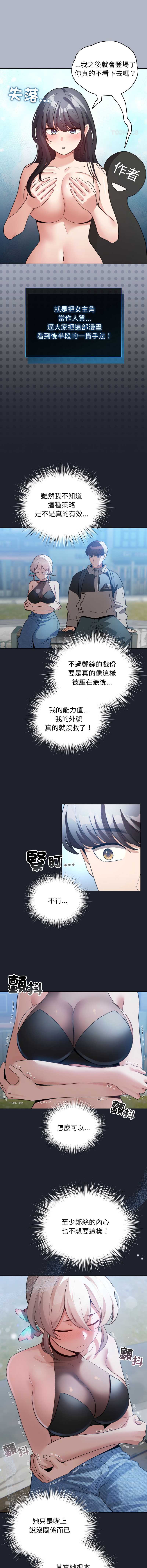 配角的生存任务 第28话 第11页