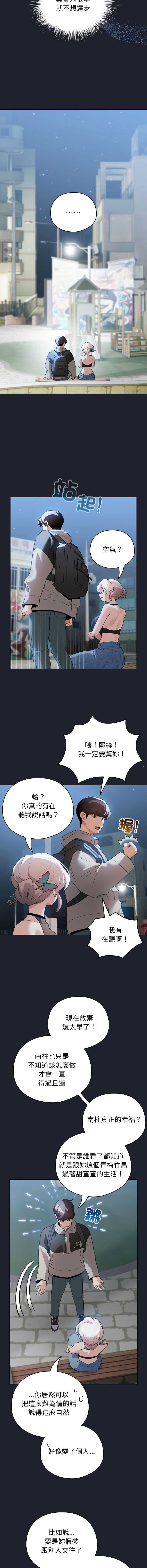 配角的生存任务 第28话 第12页