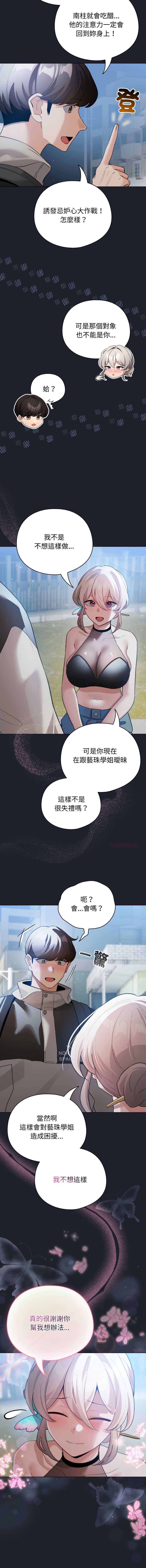 配角的生存任务 第28话 第13页