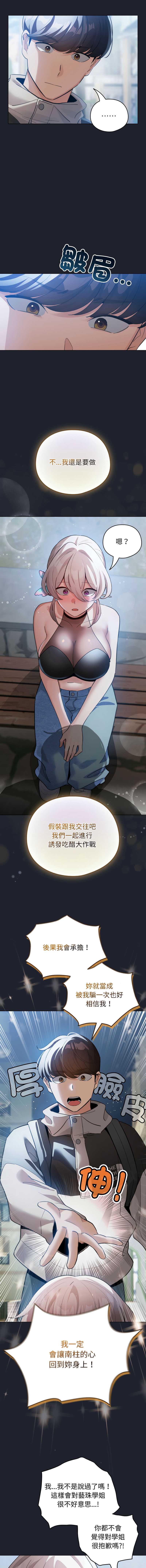 配角的生存任务 第28话 第14页