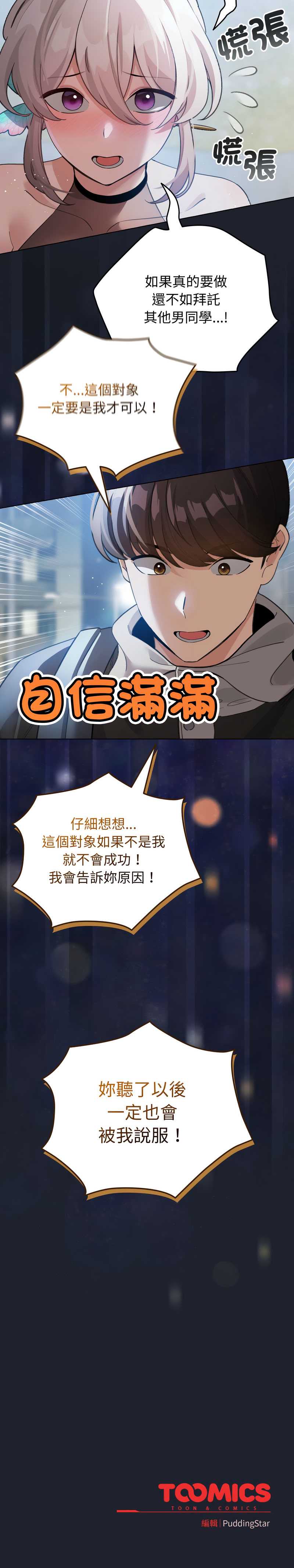 配角的生存任务 第28话 第15页