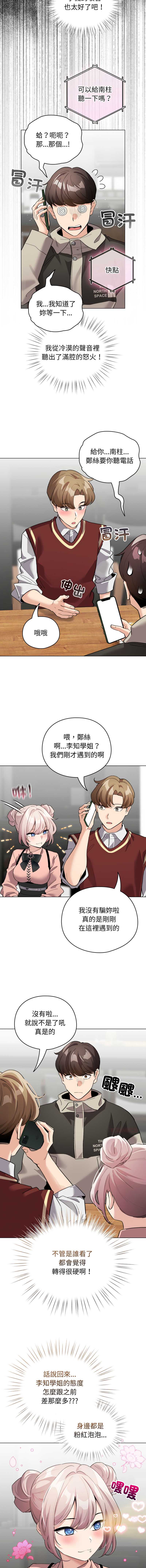 配角的生存任务 第28话 第3页