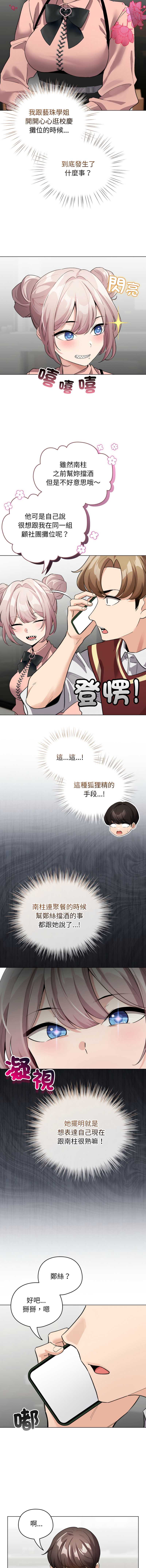 配角的生存任务 第28话 第4页